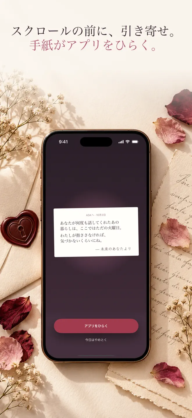 Veraの封をしたアプリの画面に届いた、未来のあなたからの手紙