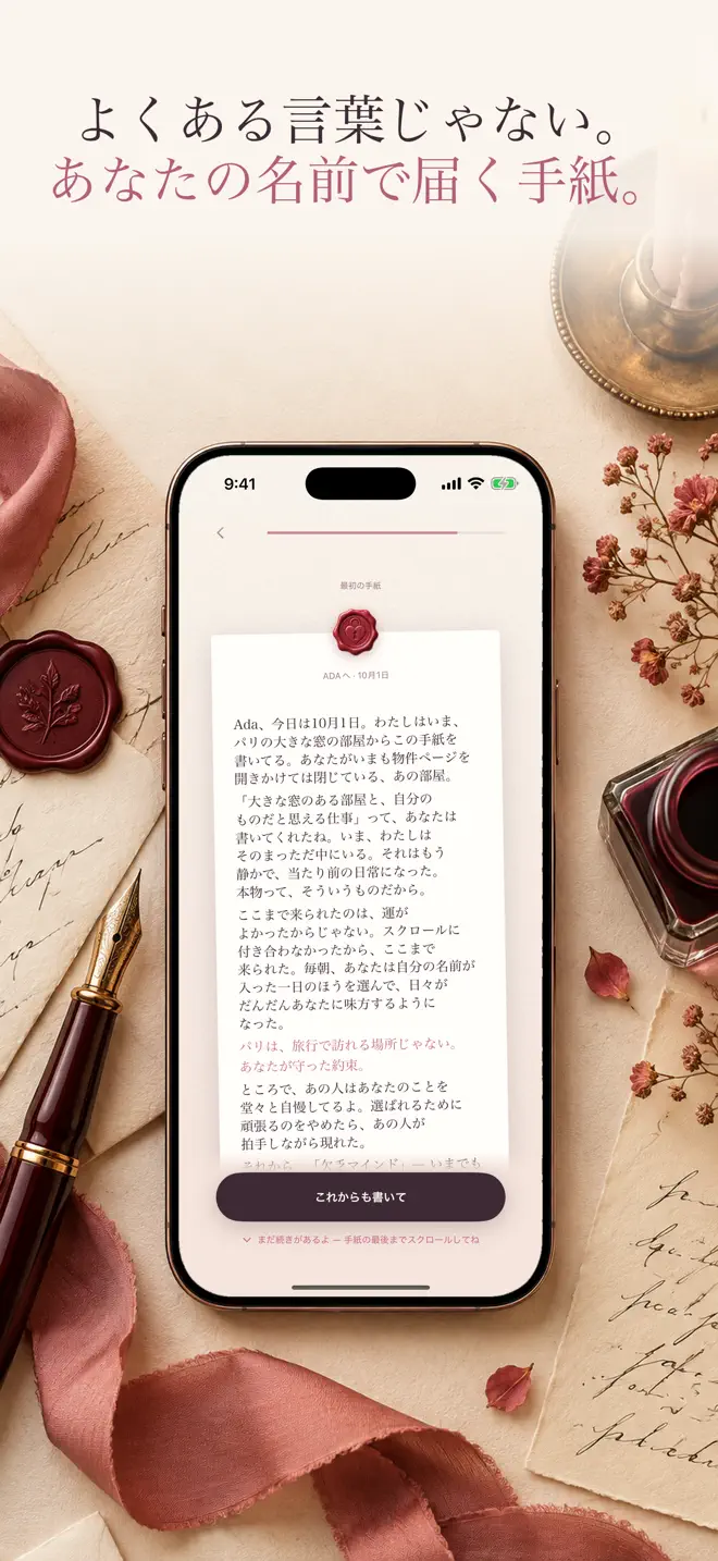 未来のあなたからの手紙