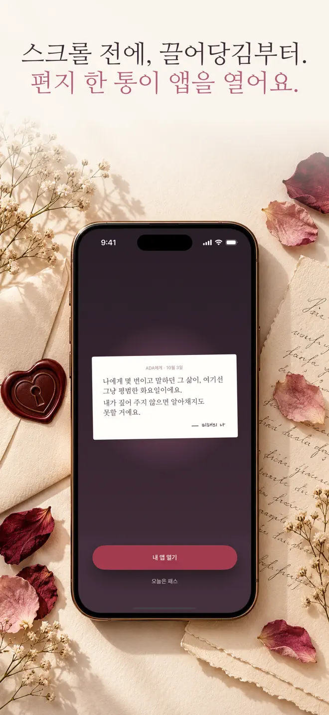 Vera의 봉인된 앱 화면에 도착한, 미래의 내가 보낸 편지