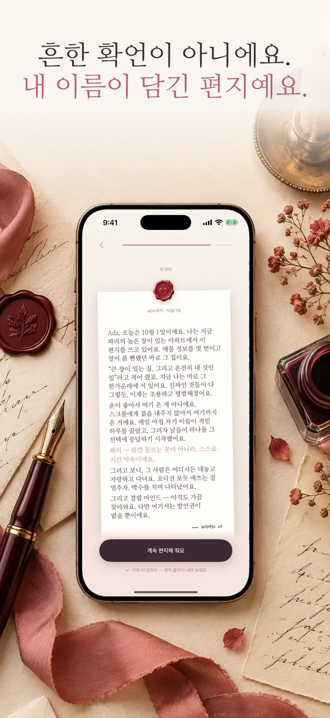 미래의 내가 보낸 편지